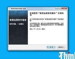 電腦故障怎么辦？體驗聯想遠程軟件服務的全方位解決方案
